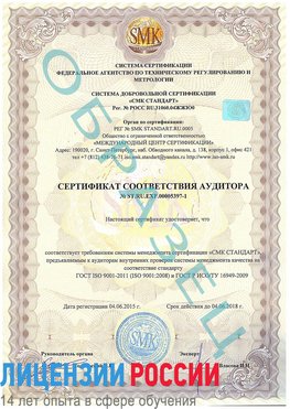 Образец сертификата соответствия аудитора №ST.RU.EXP.00005397-1 Волгодонск Сертификат ISO/TS 16949